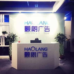 武漢顥朗廣告有限責(zé)任公司 一站式廣告業(yè)務(wù)解決方案專(zhuān)家